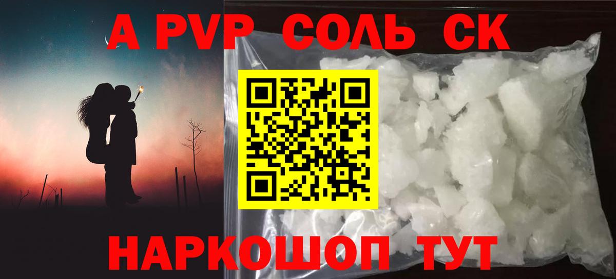 Альфа ПВП кристаллы Кострома
