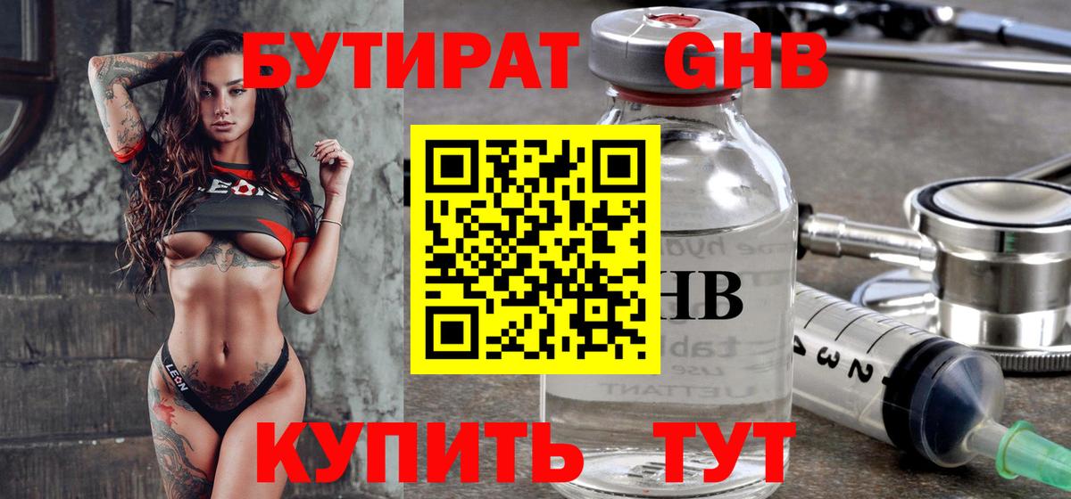 БУТИРАТ оксибутират  Вход с VPN  Бутират  Кострома 