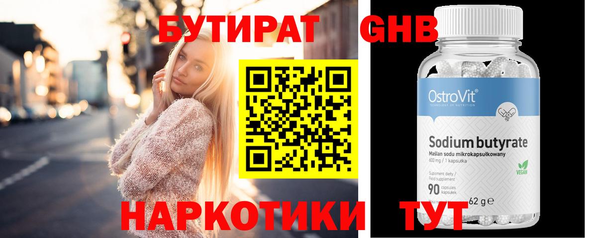 Бутират 1.4BDO Кострома
