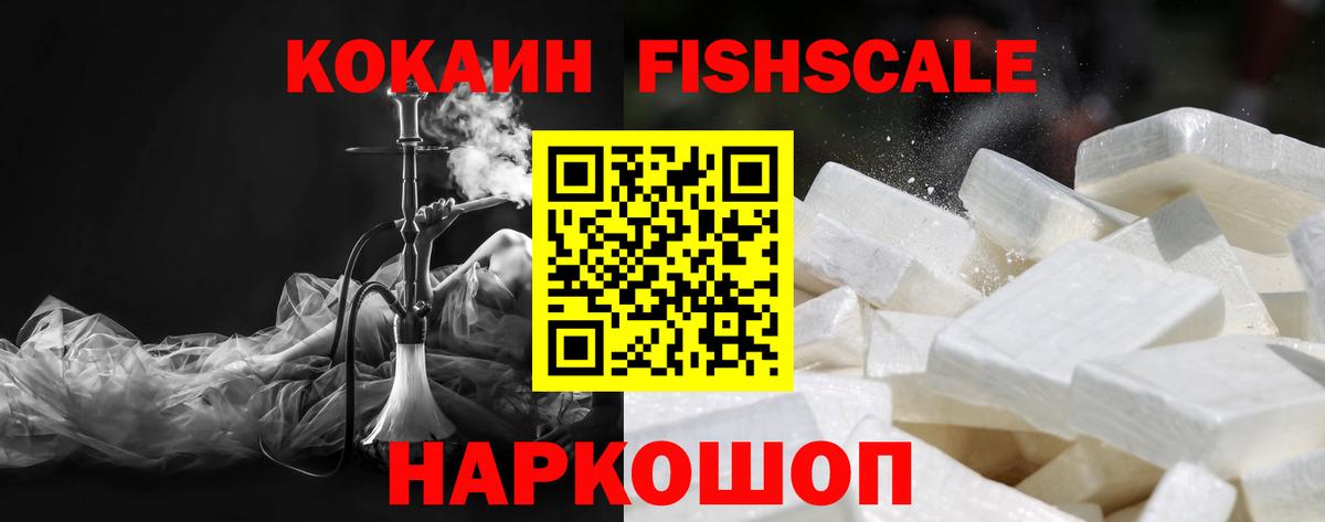Кострома  Кокаин  Кокаин FishScale  Вход с VPN  COCAIN Fish Scale 