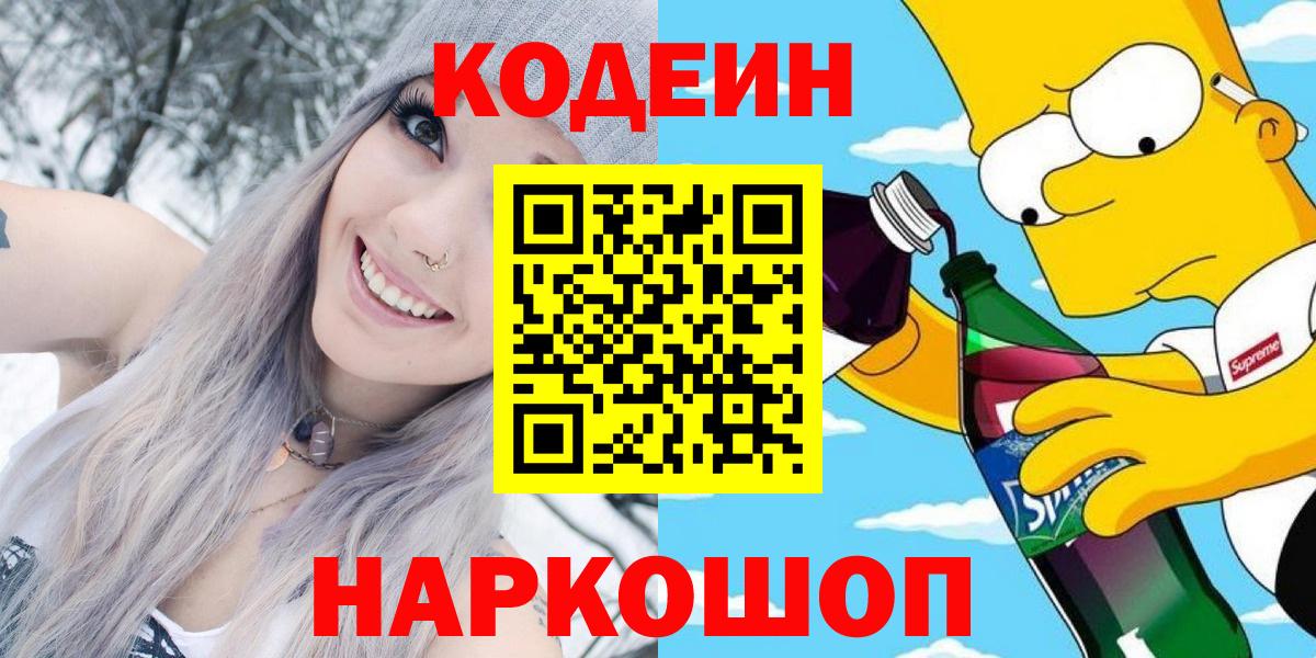 Кодеиновый сироп Lean напиток Lean (лин)  Вход с VPN  Кострома 