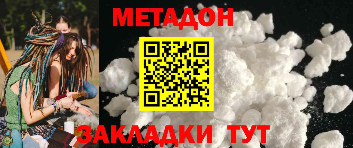 Метадон кристалл Кострома